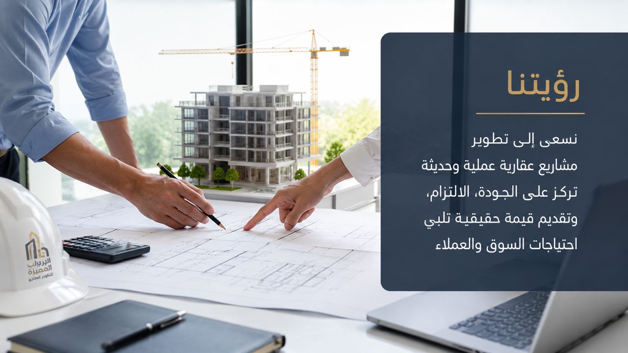 رؤيتنا